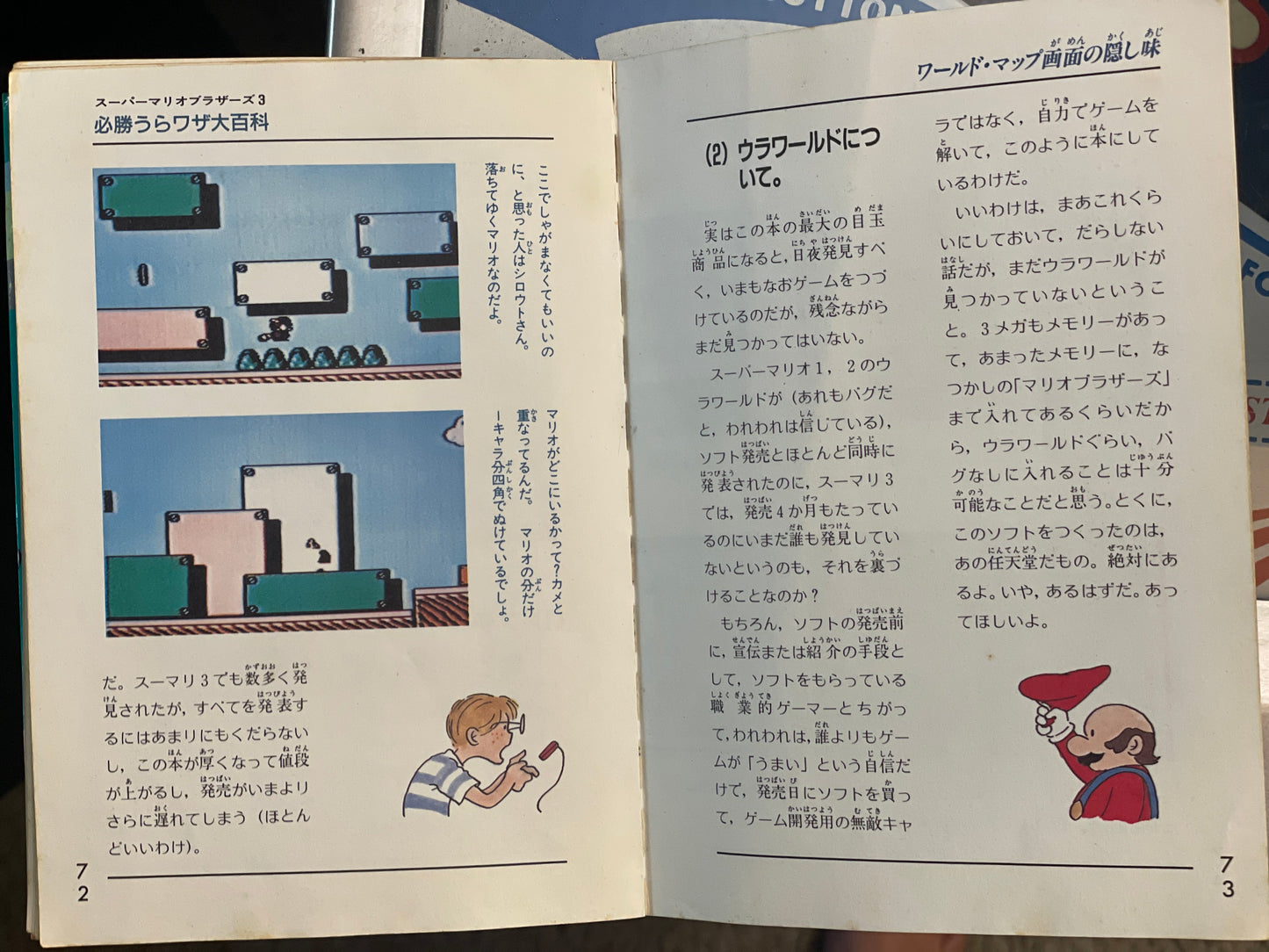 Super Mario Bros 3. Secret Techniques
