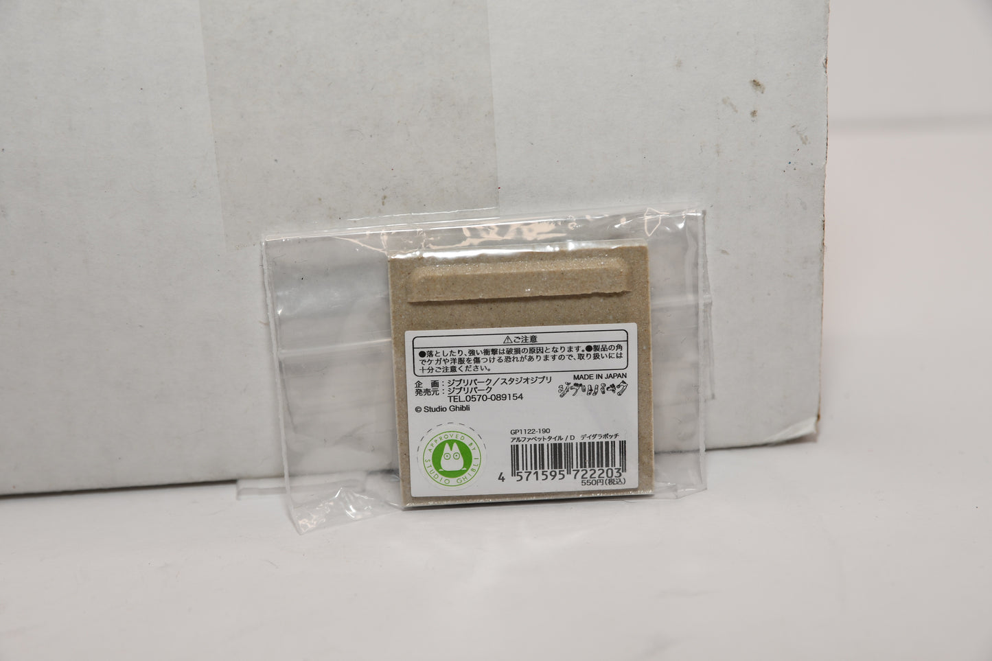 Ghibli Park Limited Edition Product Tile D