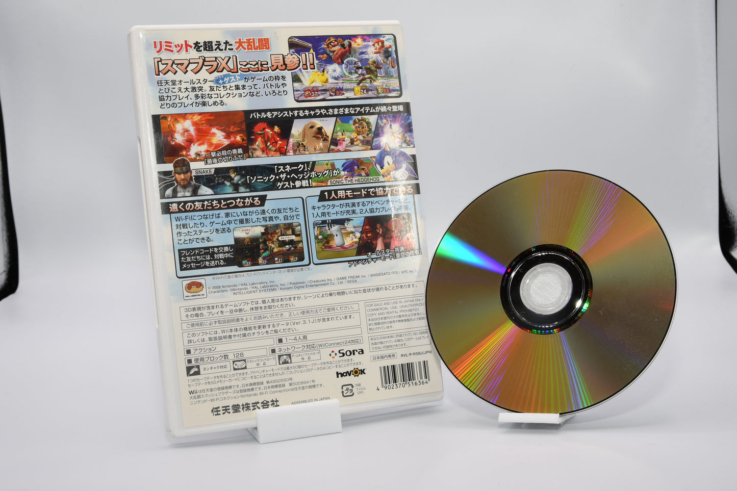 Wii Super Smash Bros X