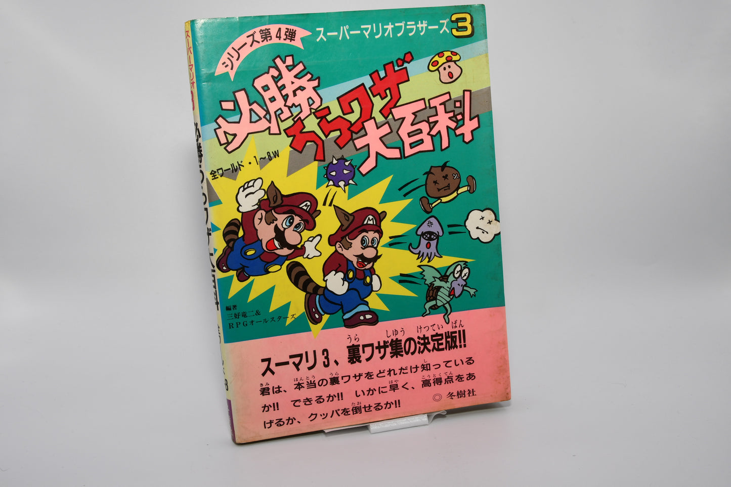 Super Mario Bros 3. Secret Techniques