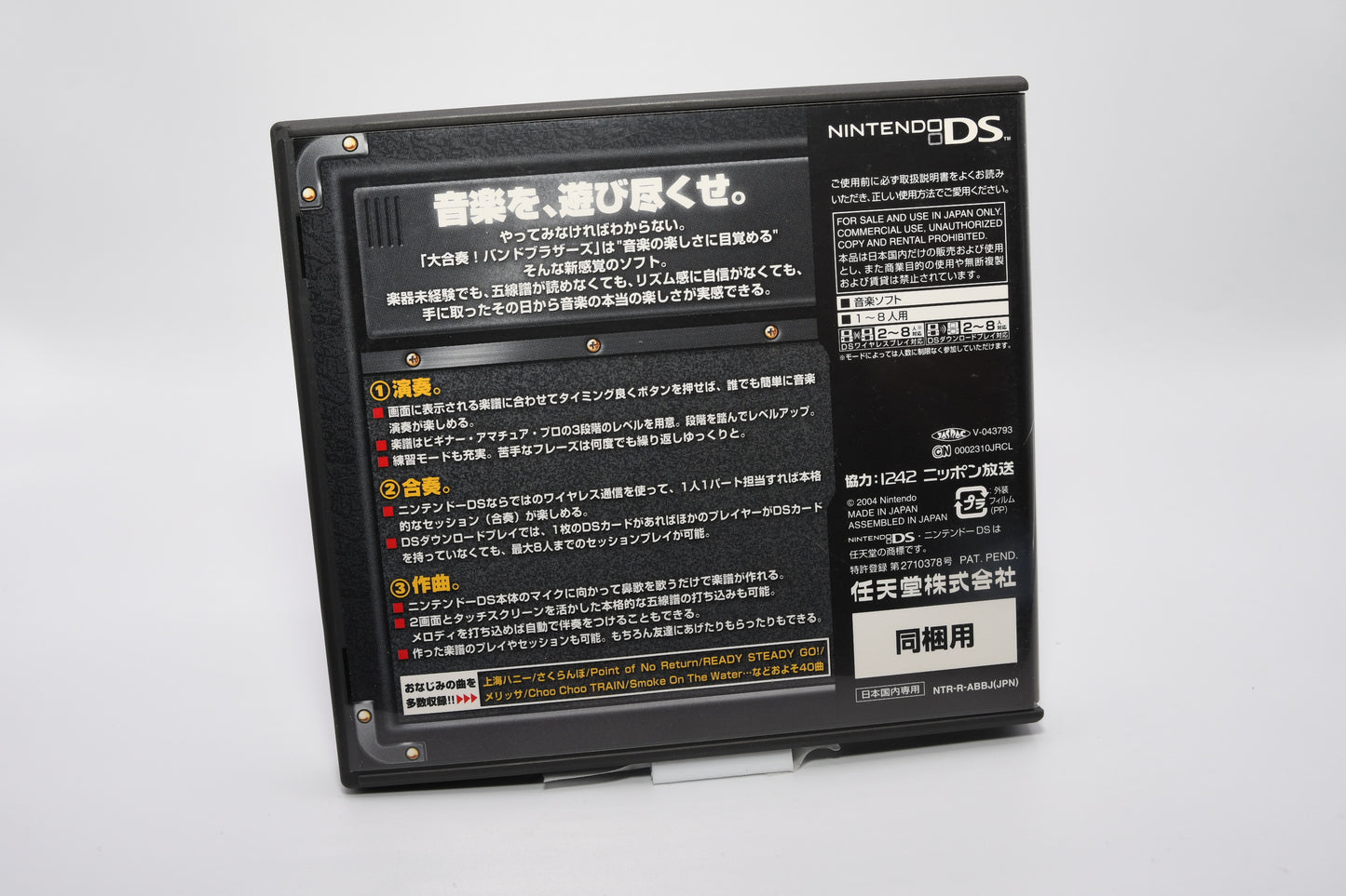 DS Daigasso Band Brothers CIB