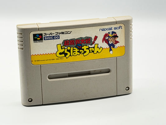 SFC Cho Makai Taisen