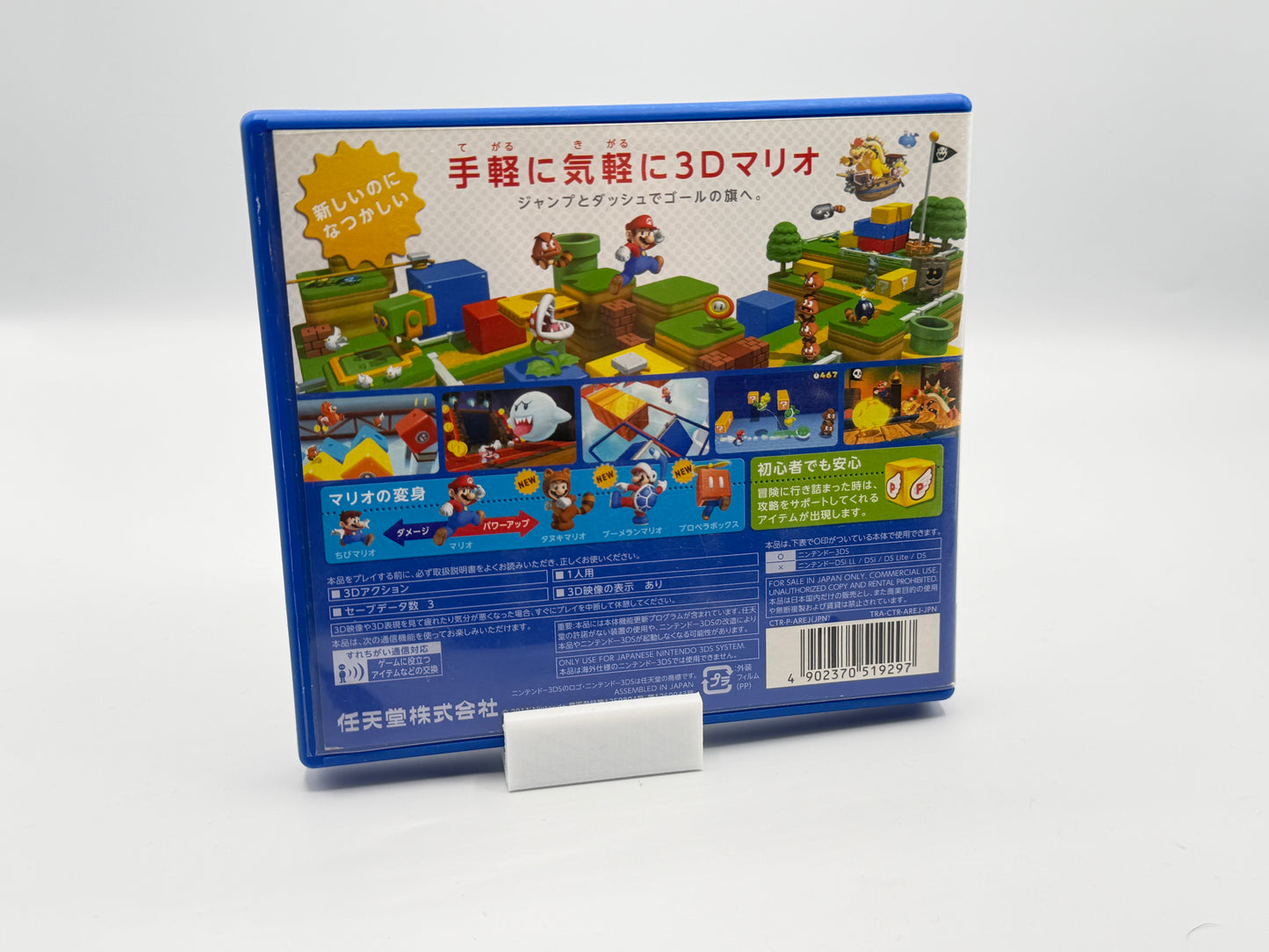 3DS Mario 3D Land