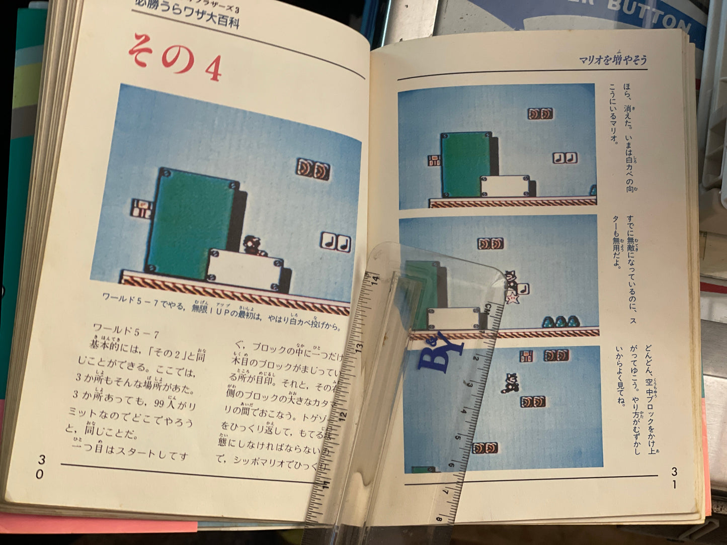 Super Mario Bros 3. Secret Techniques